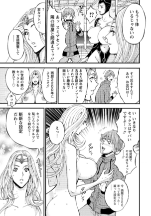 Seireki 2200 Nen no Ota Ch.1-9 Page #13
