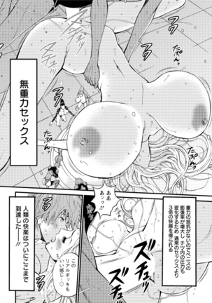 Seireki 2200 Nen no Ota Ch.1-9 Page #18