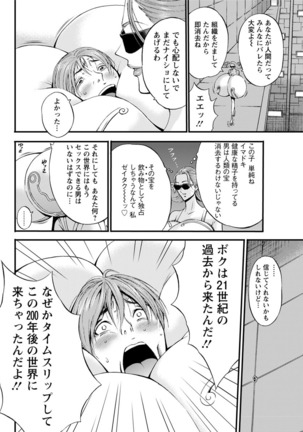 Seireki 2200 Nen no Ota Ch.1-9 Page #153