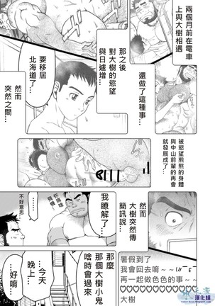 Kids Return | 小鬼回来了 Page #5