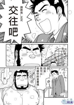 Kids Return | 小鬼回来了 Page #39