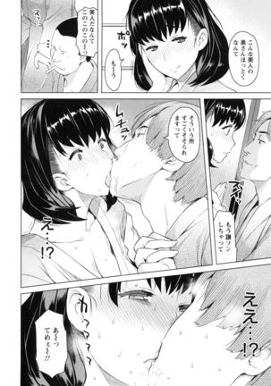 Saisyoku Inbi - Page 57