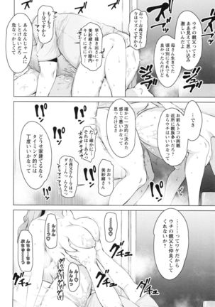 Saisyoku Inbi - Page 31