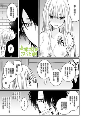 moto ma ousama ni hiro wa re ta hanasi|最終 被元魔王撿走的故事 Page #13