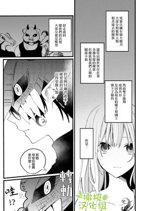 moto ma ousama ni hiro wa re ta hanasi|最終 被元魔王撿走的故事 - Page 9