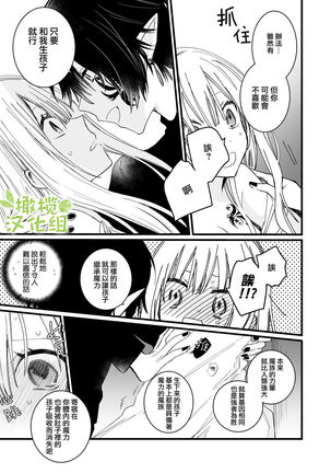 moto ma ousama ni hiro wa re ta hanasi|最終 被元魔王撿走的故事 Page #15