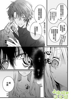 moto ma ousama ni hiro wa re ta hanasi|最終 被元魔王撿走的故事 - Page 11