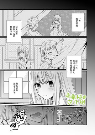 moto ma ousama ni hiro wa re ta hanasi|最終 被元魔王撿走的故事 Page #27