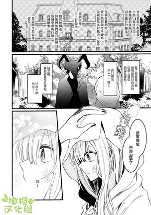 moto ma ousama ni hiro wa re ta hanasi|最終 被元魔王撿走的故事 - Page 6