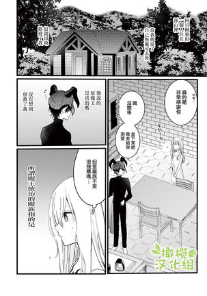 moto ma ousama ni hiro wa re ta hanasi|最終 被元魔王撿走的故事 Page #8