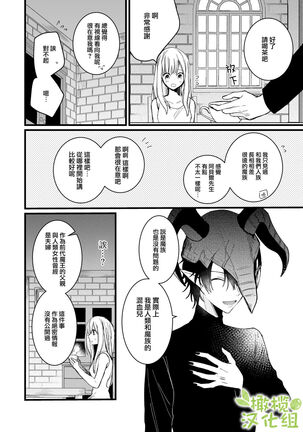 moto ma ousama ni hiro wa re ta hanasi|最終 被元魔王撿走的故事 Page #10