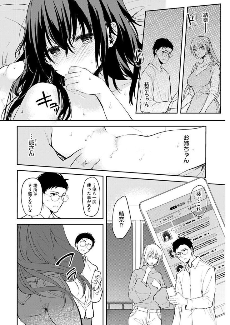 [Mizushima Sorahiko] Iiwake mo Dekinai ~Ane Kare~ Ch. 13