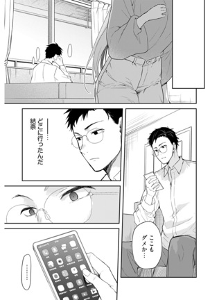 [Mizushima Sorahiko] Iiwake mo Dekinai ~Ane Kare~ Ch. 13 Page #11