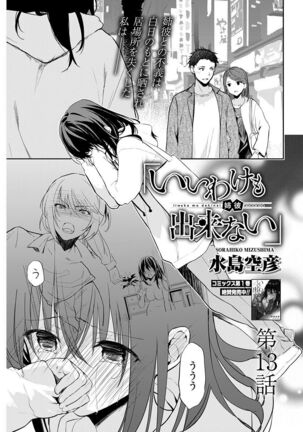 [Mizushima Sorahiko] Iiwake mo Dekinai ~Ane Kare~ Ch. 13