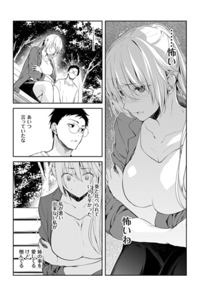 [Mizushima Sorahiko] Iiwake mo Dekinai ~Ane Kare~ Ch. 13 Page #8