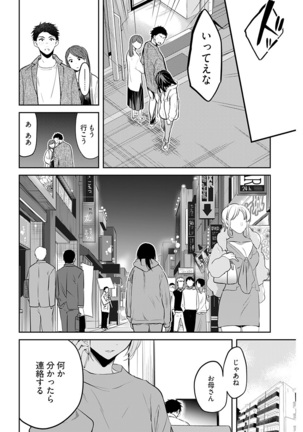 [Mizushima Sorahiko] Iiwake mo Dekinai ~Ane Kare~ Ch. 13 Page #4