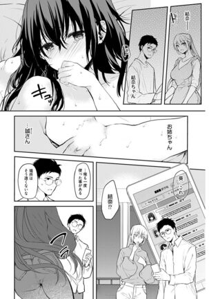 [Mizushima Sorahiko] Iiwake mo Dekinai ~Ane Kare~ Ch. 13 - Page 18