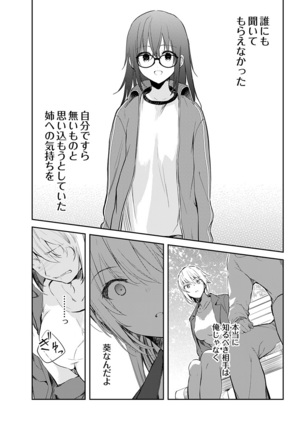 [Mizushima Sorahiko] Iiwake mo Dekinai ~Ane Kare~ Ch. 13 - Page 7