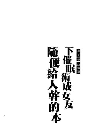 Hikigaya Hachiman o Saiminjutsu de Kanojo ni Shite Yaritai Houdai Suru Hon. 2 | 比企谷八幡被下催眠术成女友随便给人干的本。2 - Page 23