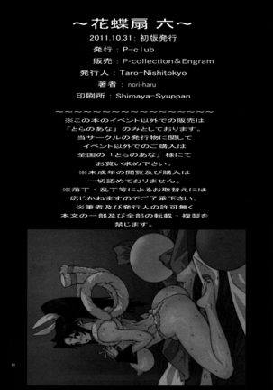 Kachousen Roku Page #19