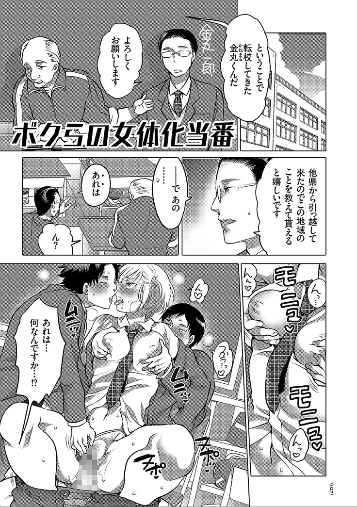 女体化トランス
