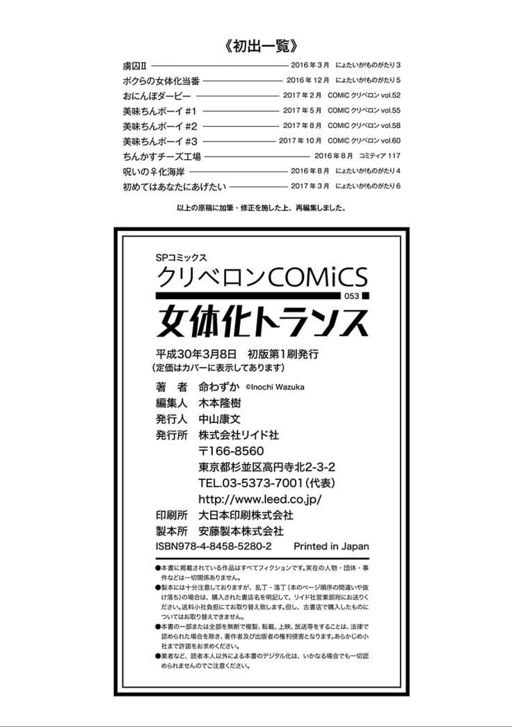 女体化トランス