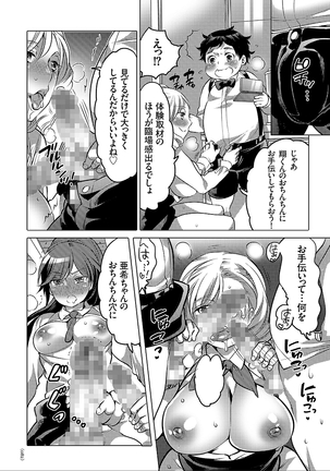 女体化トランス Page #82