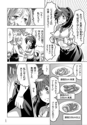 女体化トランス Page #76