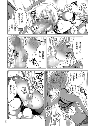 女体化トランス Page #36