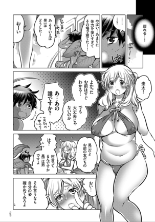 女体化トランス - Page 158