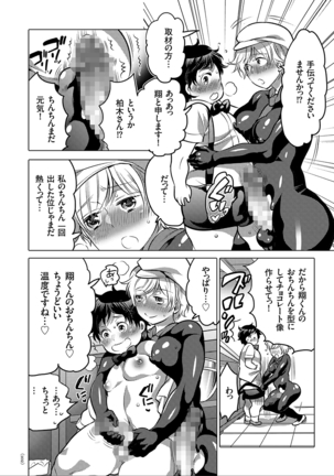 女体化トランス Page #102