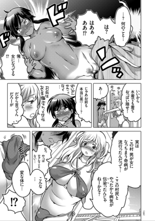 女体化トランス Page #159