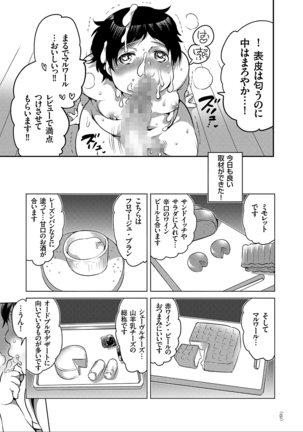 女体化トランス Page #151