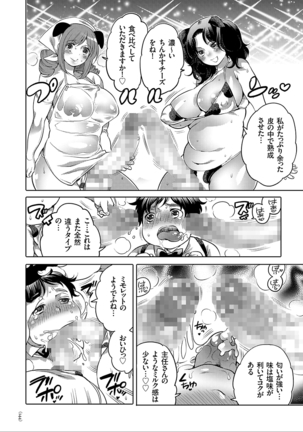 女体化トランス Page #144