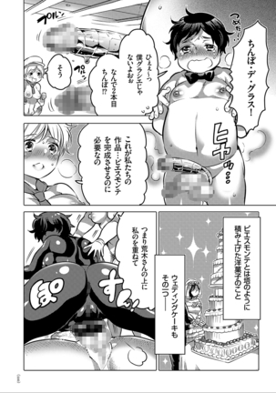 女体化トランス Page #110