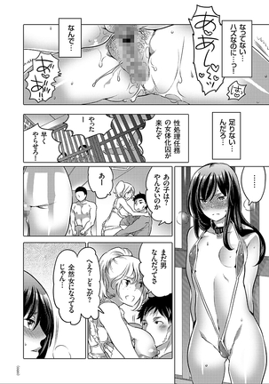 女体化トランス Page #20