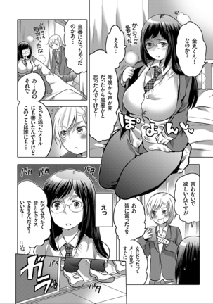 女体化トランス Page #42