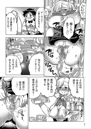 女体化トランス Page #71