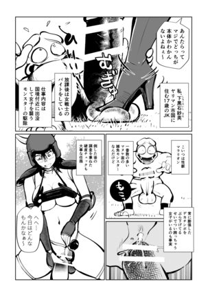 Onna Senshi Monster Gyaku Rape Page #4