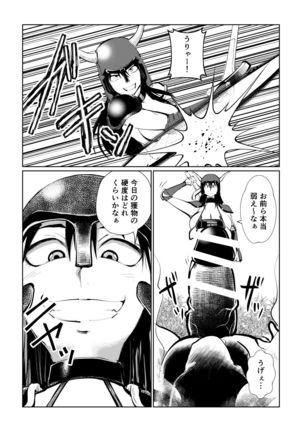 Onna Senshi Monster Gyaku Rape - Page 3