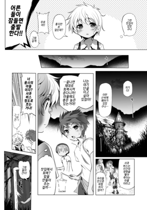 Makotoni zannendesuga bouken no sho 1 wa kiete shimaimashita. |  참으로 유감이지만 모험의 서1은 사라져 버렸습니다. Page #6