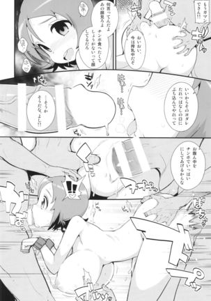 Oomori-san no Tokusen Sozai - Page 10