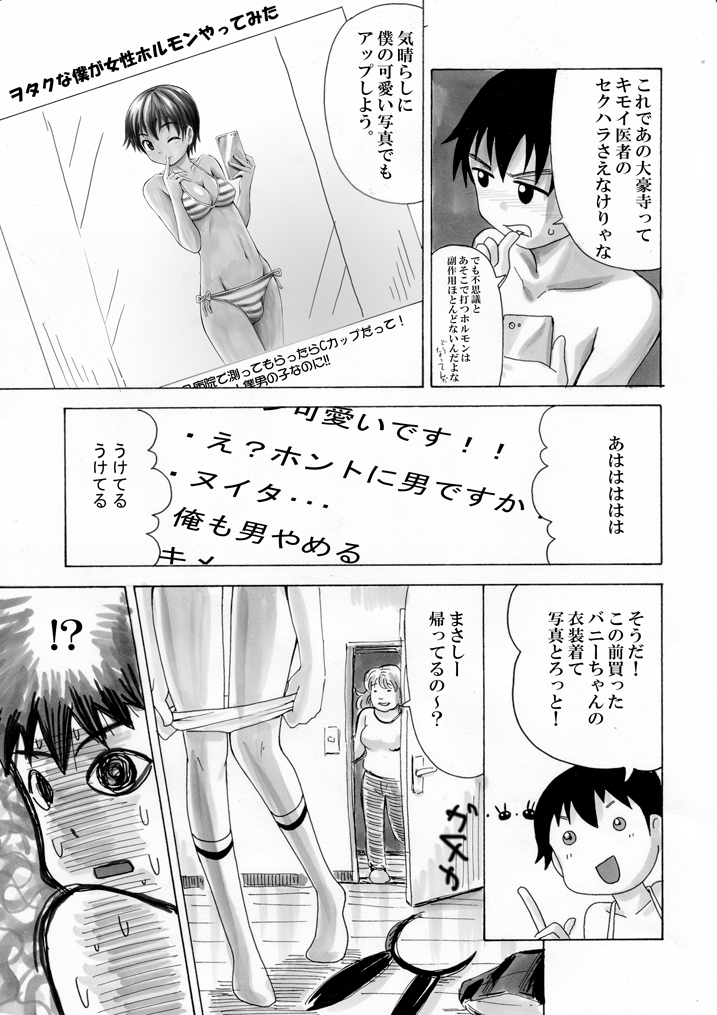 ヲタクな僕が女性ホルモンやってみた