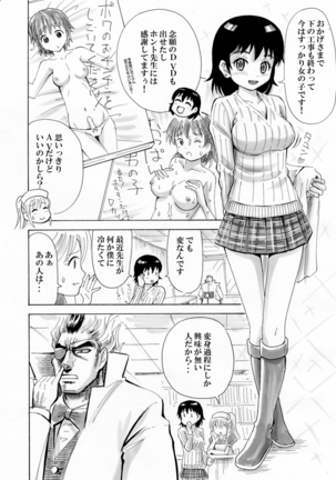 ヲタクな僕が女性ホルモンやってみた - Page 17