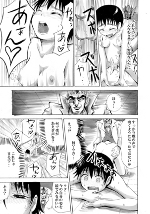 ヲタクな僕が女性ホルモンやってみた - Page 14