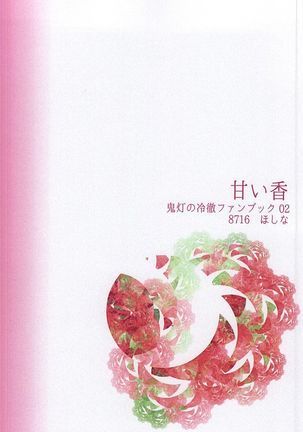 甘い香 Page #26