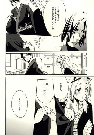 甘い香 Page #14