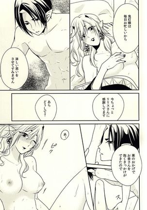 甘い香 Page #17