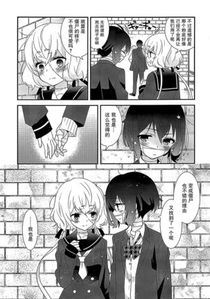 JunAi Sentimental Page #25