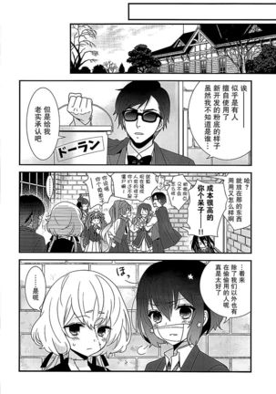 JunAi Sentimental Page #24
